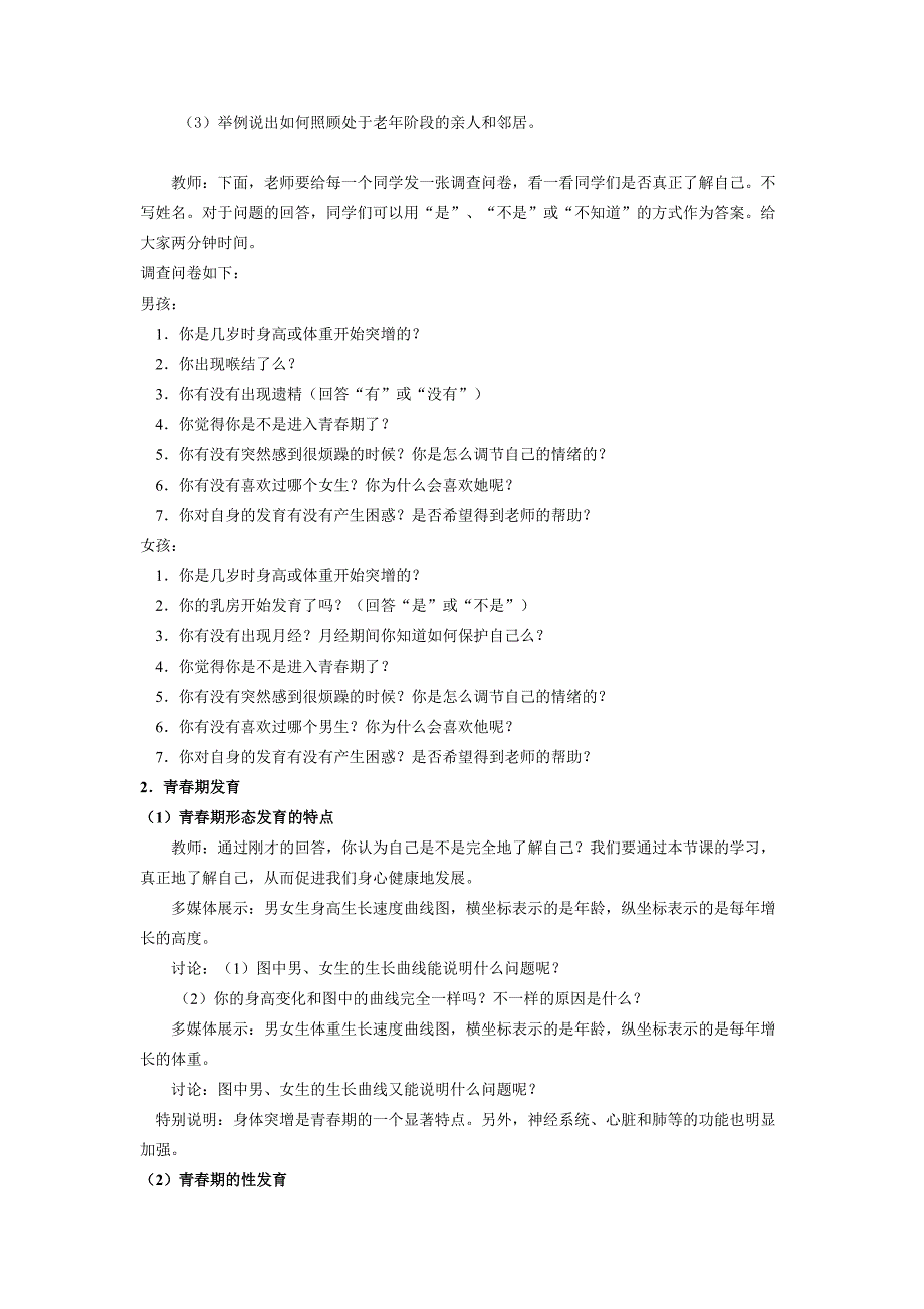 人的生长发育和青春期(苏教版)_第2页
