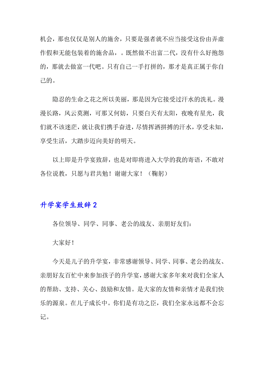 【最新】升学宴学生致辞_第2页