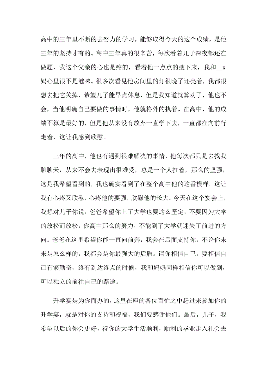 【最新】升学宴学生致辞_第4页