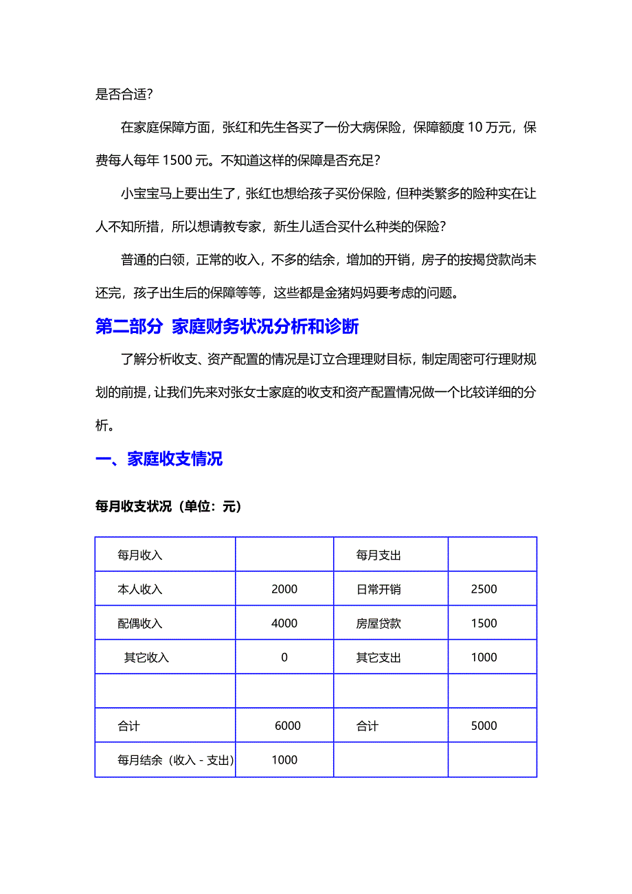 家庭理财计划(实例)_第3页