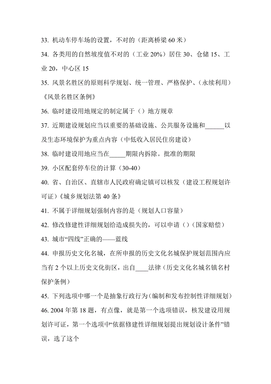 2011年注册城市规划师法规真题及答案.doc_第3页