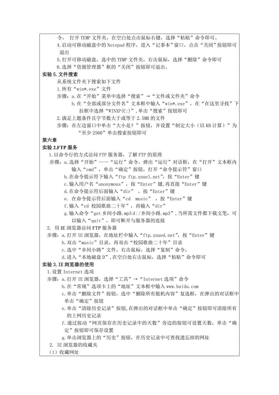 中南财经政法大学_计算机实验基础__实验一.doc_第5页