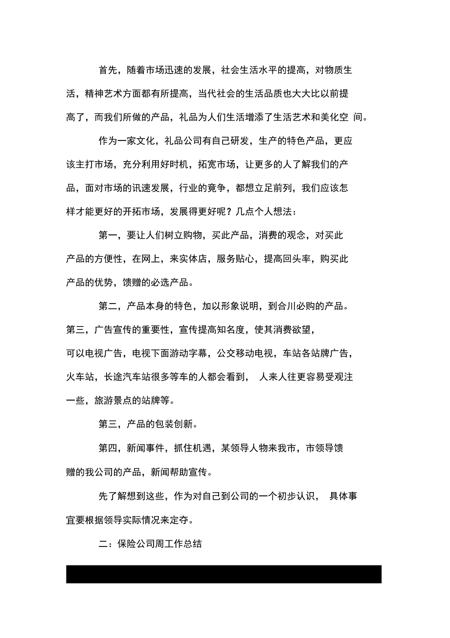 一周工作总结格式模板_第2页