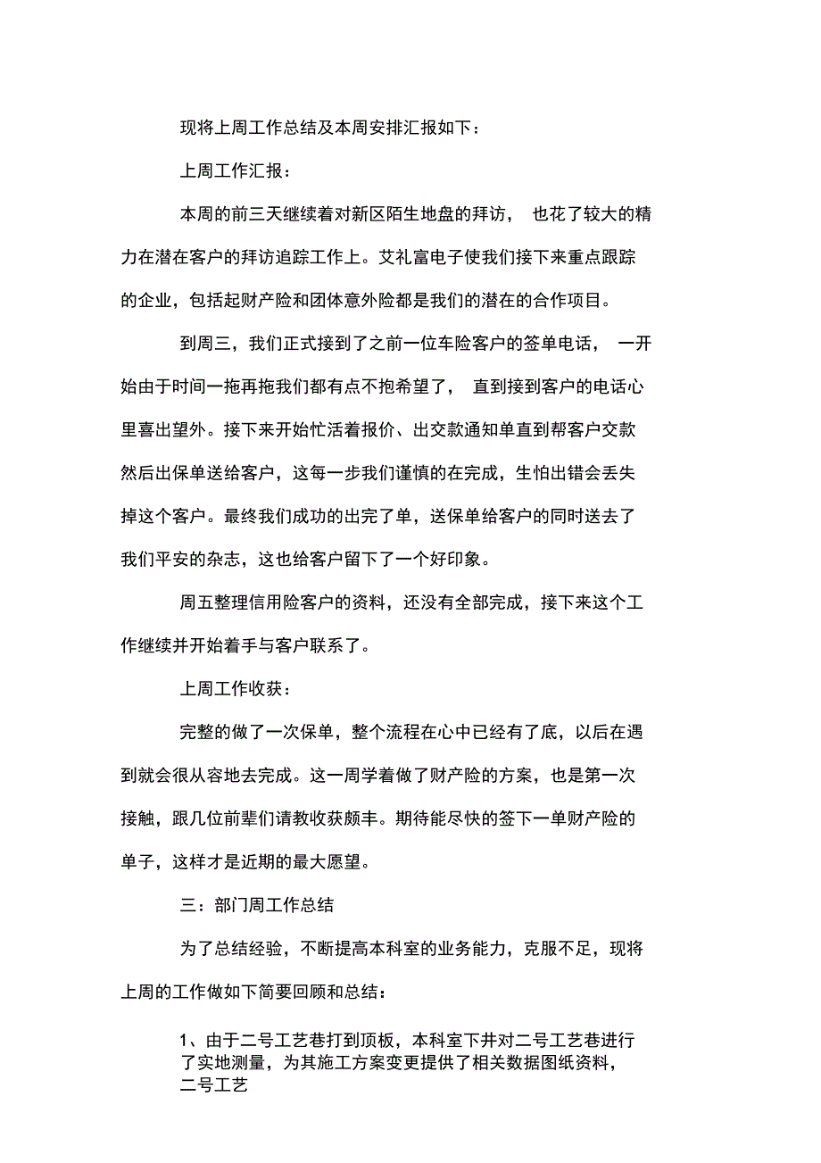 一周工作总结格式模板_第3页