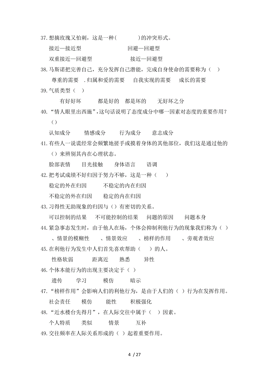 西安石油大学2019心理健康科普知识竞赛参考资料一.doc_第4页