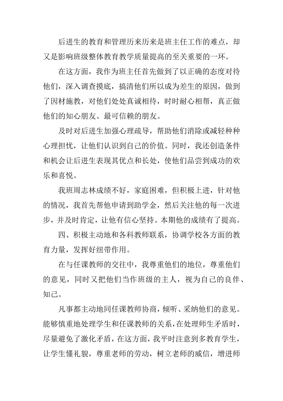 2023年7年级上期班主任工作总结（精选4篇）_班主任工作总结七年级_第3页