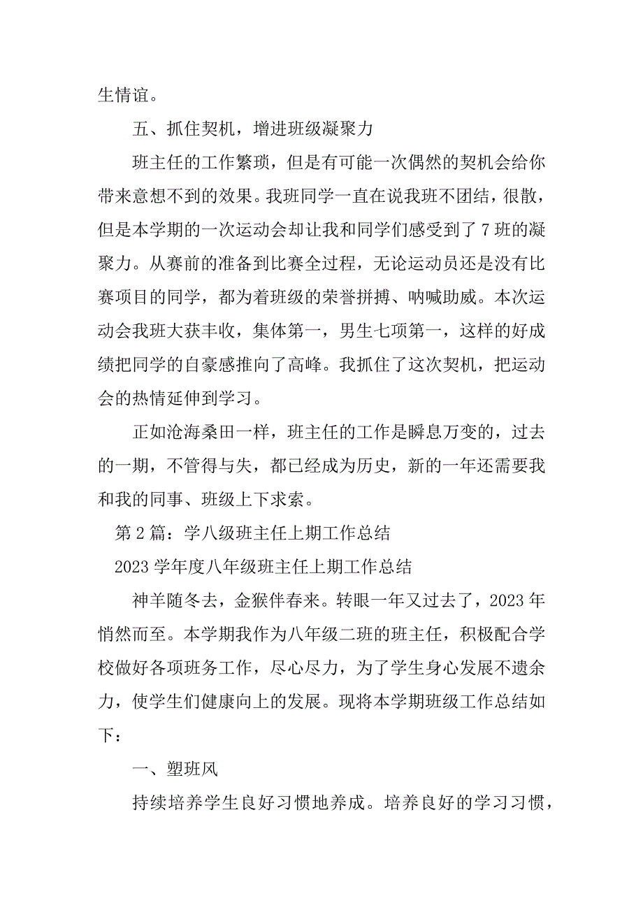 2023年7年级上期班主任工作总结（精选4篇）_班主任工作总结七年级_第4页