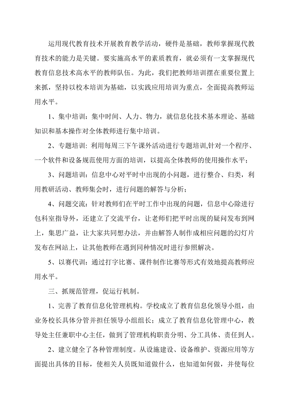 学校教育信息化应用汇报材料.doc_第2页