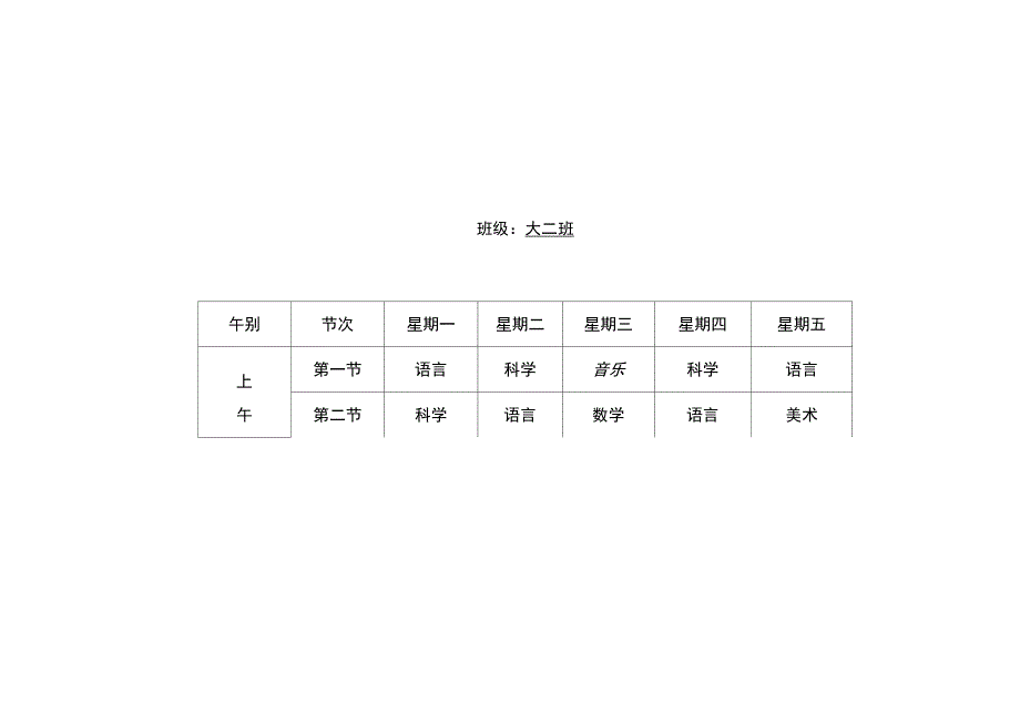 春季幼儿园课程表_第2页