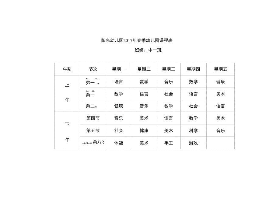 春季幼儿园课程表_第5页