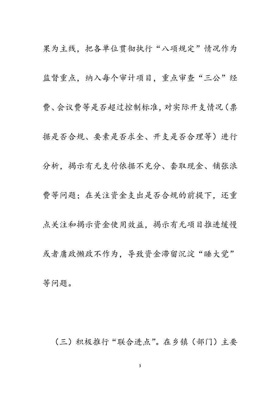 XX市关于完善经济责任审计制度机制的情况报告.docx_第3页