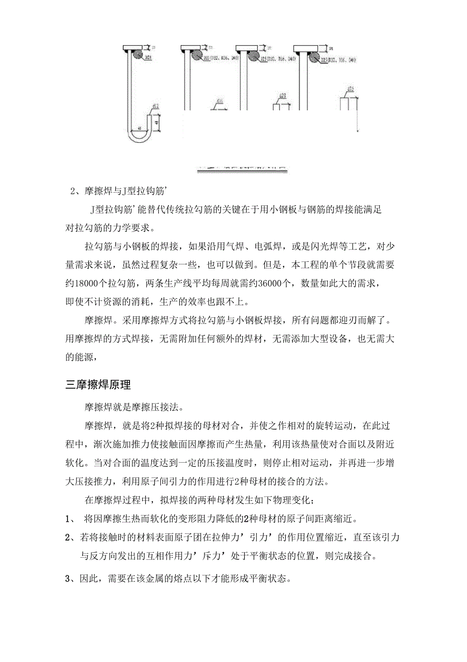 港珠澳大桥新技术摩擦焊工艺介绍_第3页