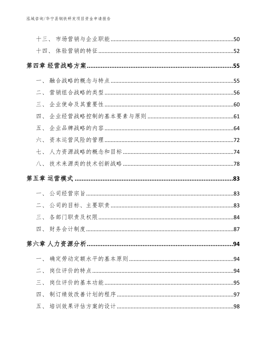 华宁县钢铁研发项目资金申请报告范文_第2页