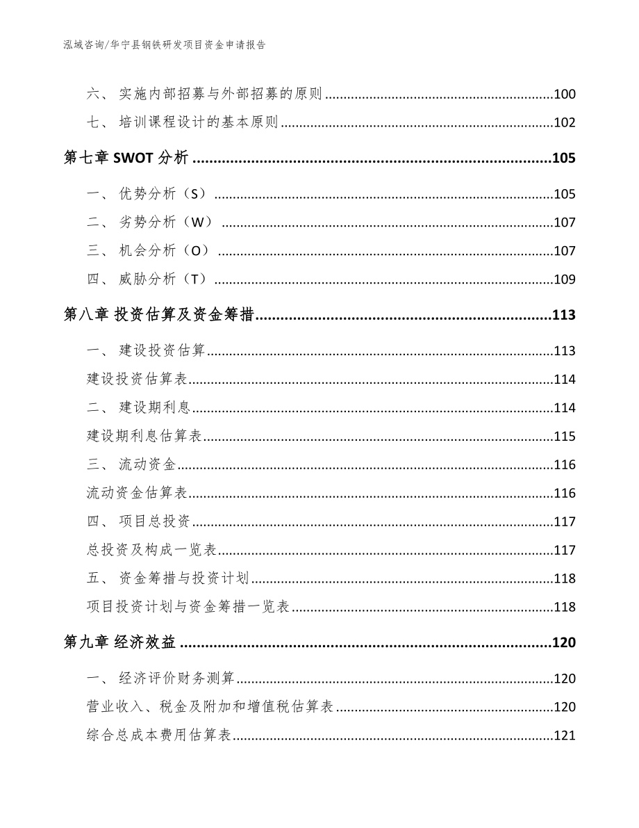 华宁县钢铁研发项目资金申请报告范文_第3页