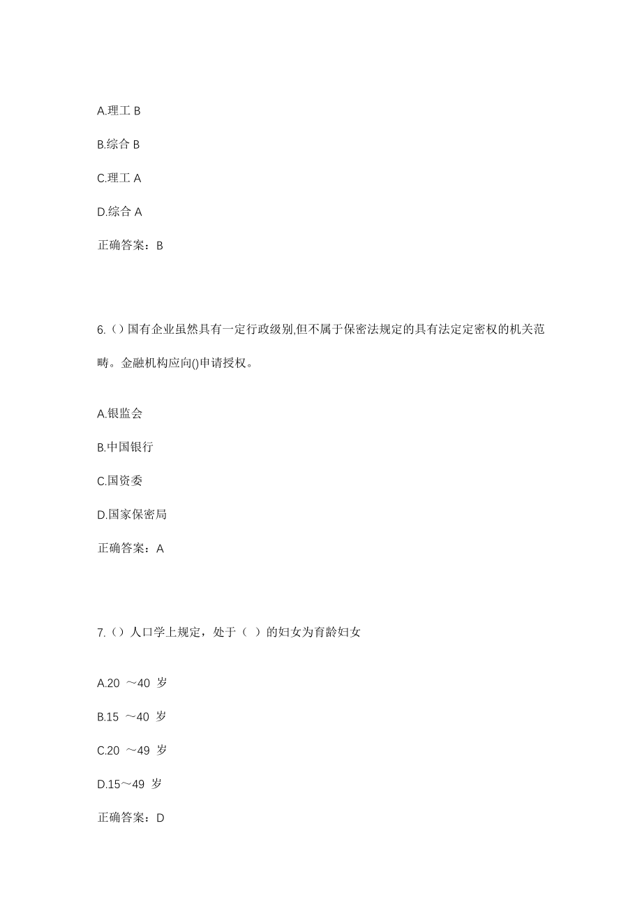 2023年河南省驻马店市西平县老王坡农场农场场部村社区工作人员考试模拟试题及答案_第3页