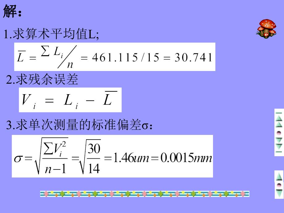 互换性第2章习题答案_第4页