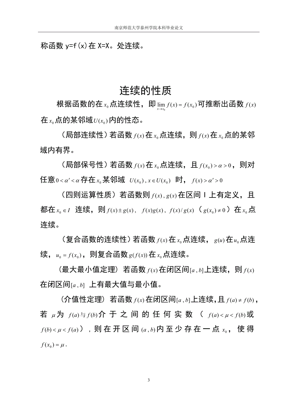 关于连续与一致连续(1)-毕业论文.doc_第4页