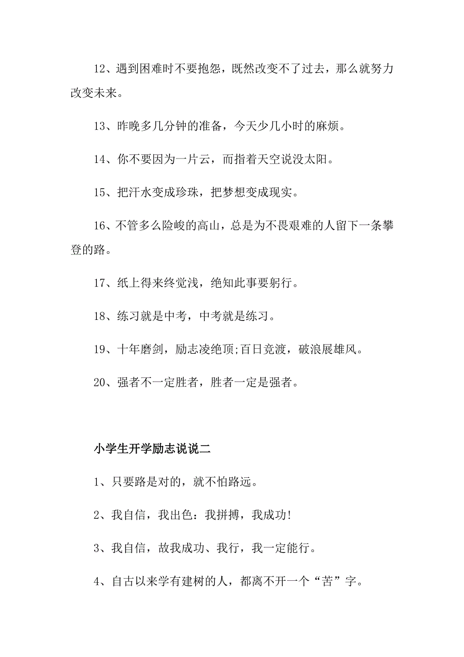 小学生开学励志说说_第2页