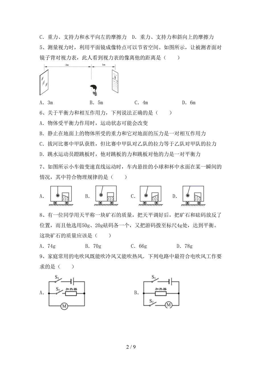 教科版八年级物理(上册)期中试卷及答案一.doc_第2页