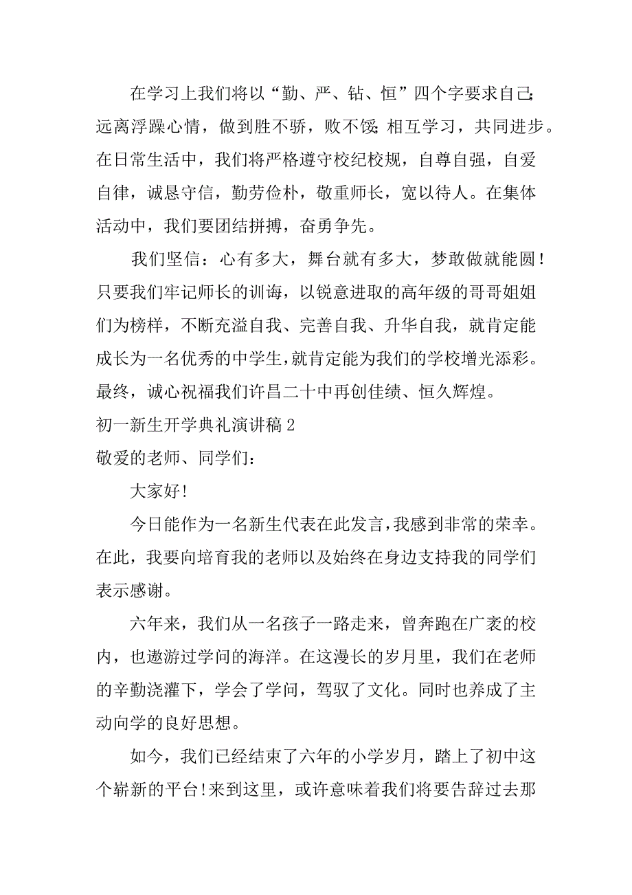 2023年初一新生开学典礼演讲稿_第2页