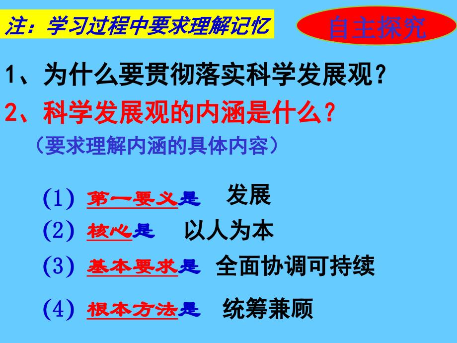 高中政治必修一 经济10.2又好又快 科学发展4_第4页