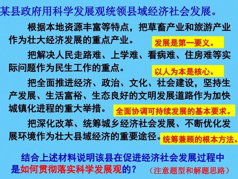 高中政治必修一 经济10.2又好又快 科学发展4_第5页