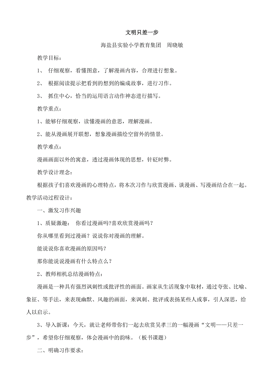 周晓敏文明只差一步.doc_第1页