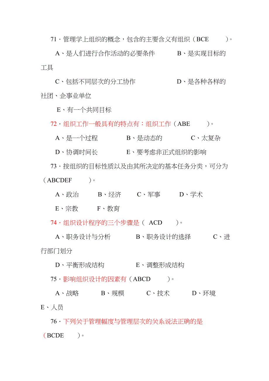 管理学习题2_第2页