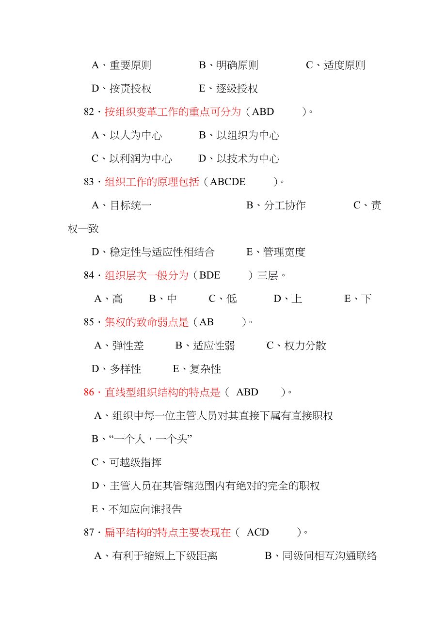 管理学习题2_第4页