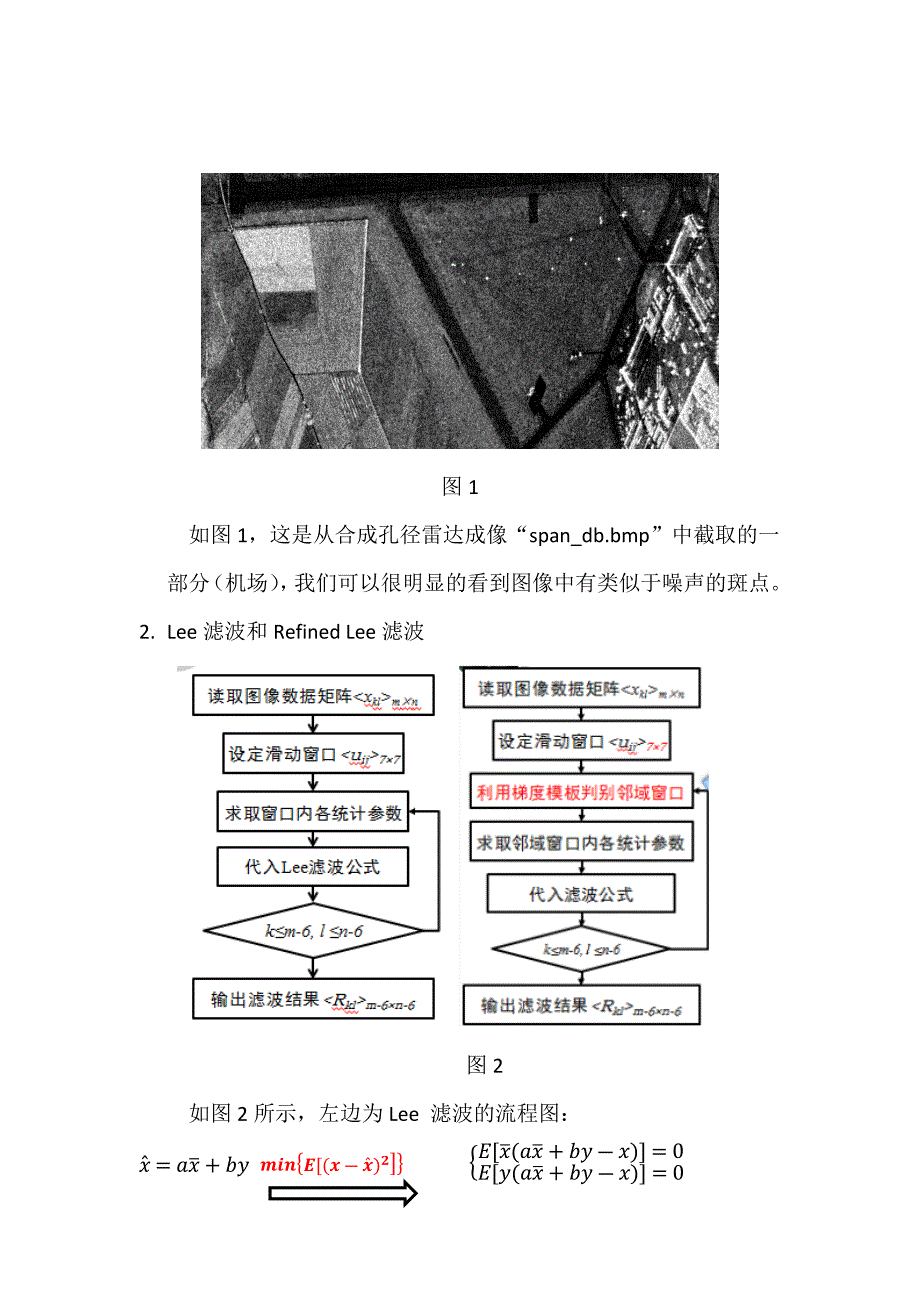 合成孔径雷达噪声抑制.docx_第2页