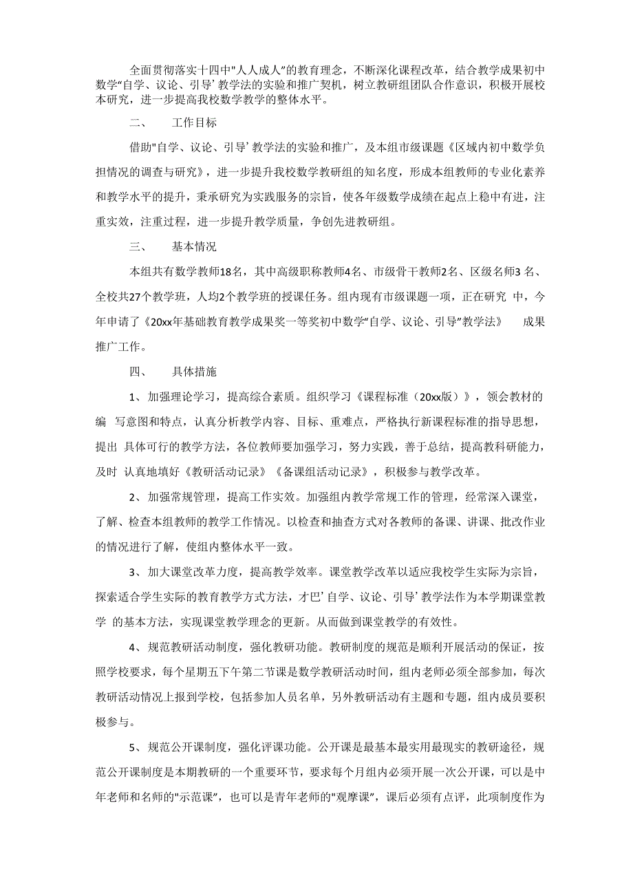 2020教研员年度工作计划_第2页