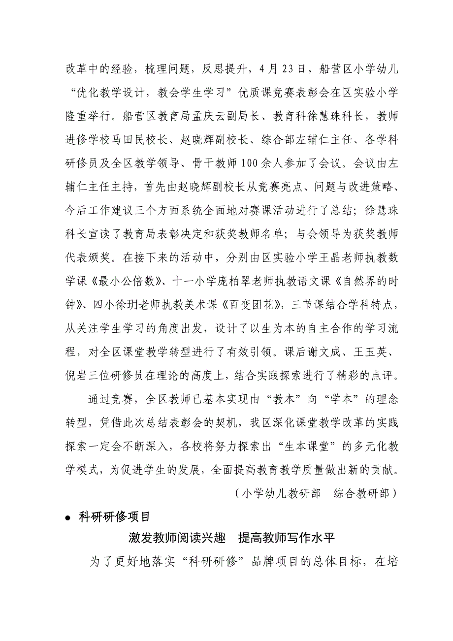 船营区教师进修学校2013年4月份信息.doc_第2页