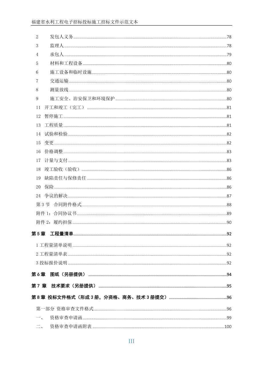 湄洲湾北岸一期供水管道西洪路段管道改线工程项目名称_第4页