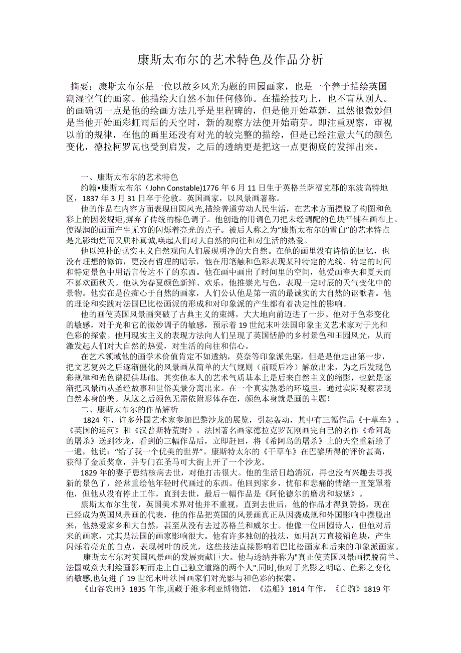 康斯太布尔的艺术特色及作品分析_第1页