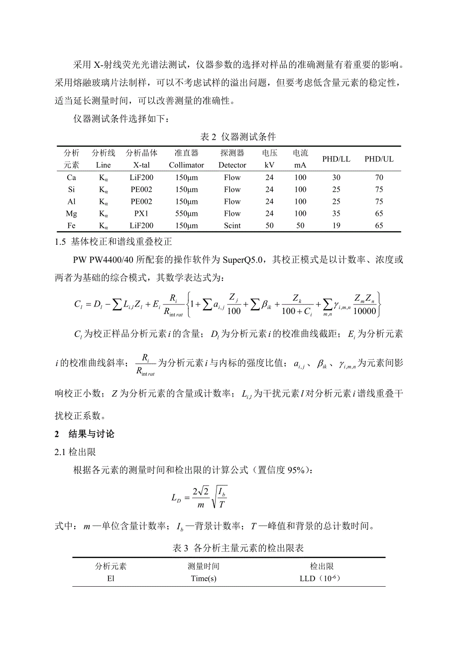 X射线荧光光谱测量大理石产品中主量元素_第3页