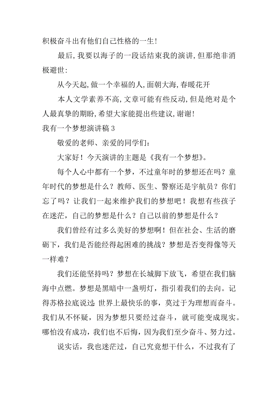 我有一个梦想演讲稿13篇演讲稿《我有一个梦想》_第5页