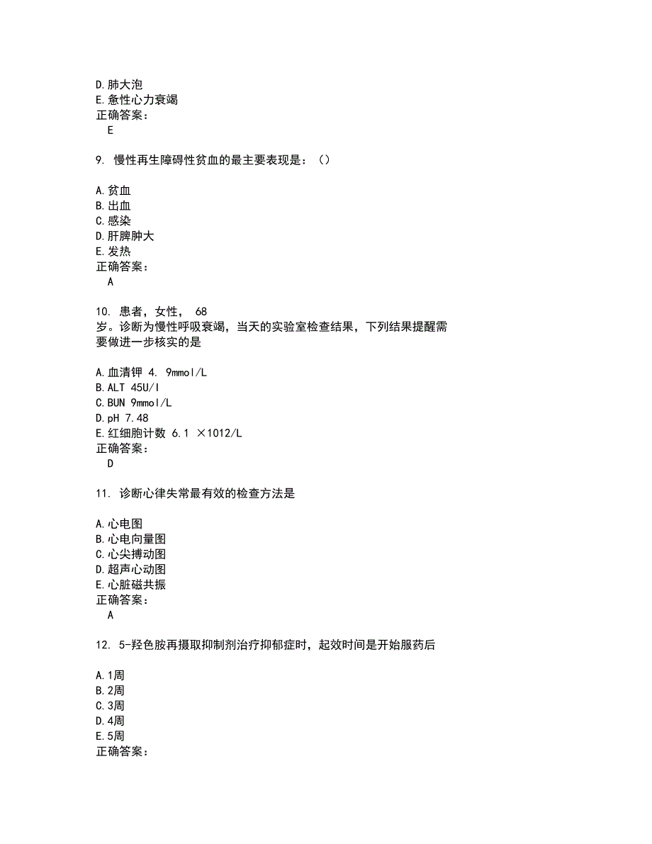 2022护士资格证试题(难点和易错点剖析）含答案92_第3页