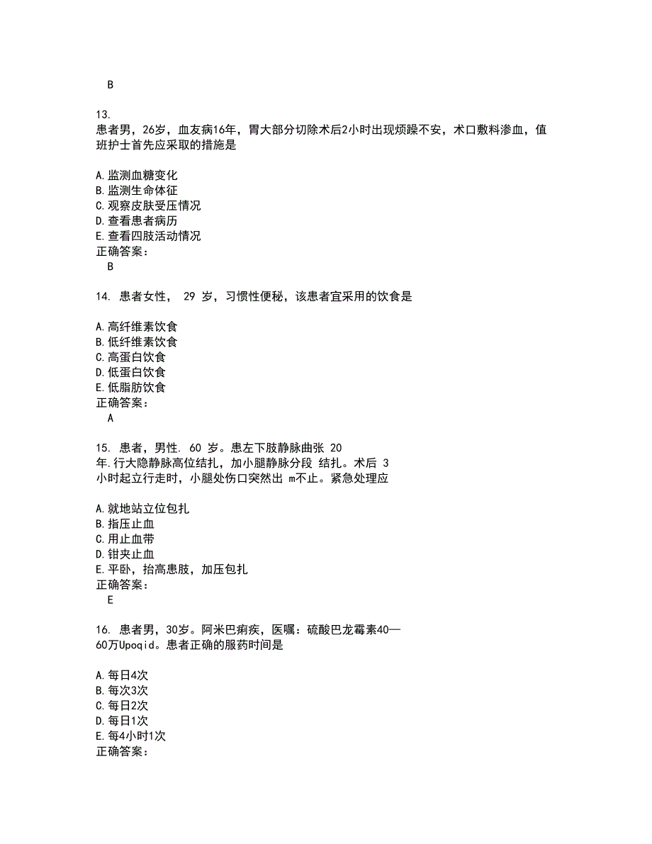 2022护士资格证试题(难点和易错点剖析）含答案92_第4页