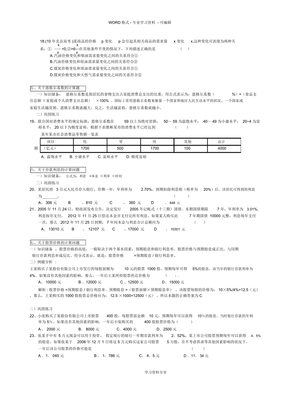 高中政治经济生活计算题(二)_第4页