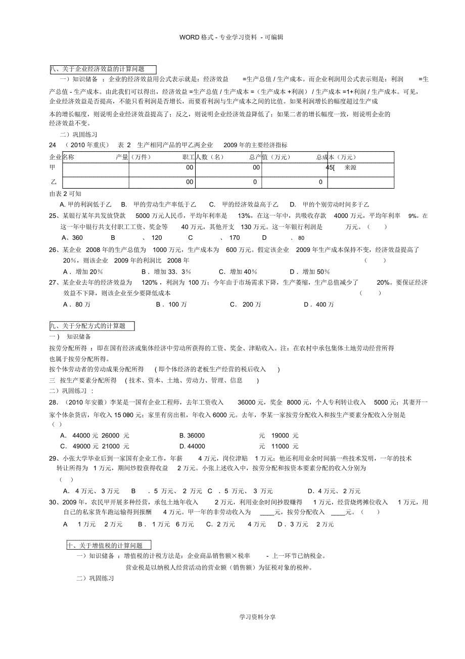 高中政治经济生活计算题(二)_第5页