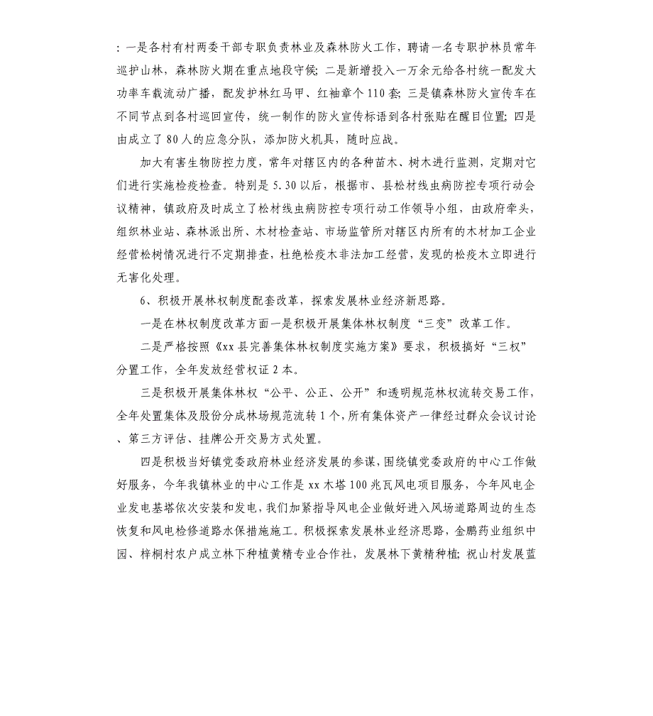 乡镇2020年林长制工作开展情况汇报材料_第3页