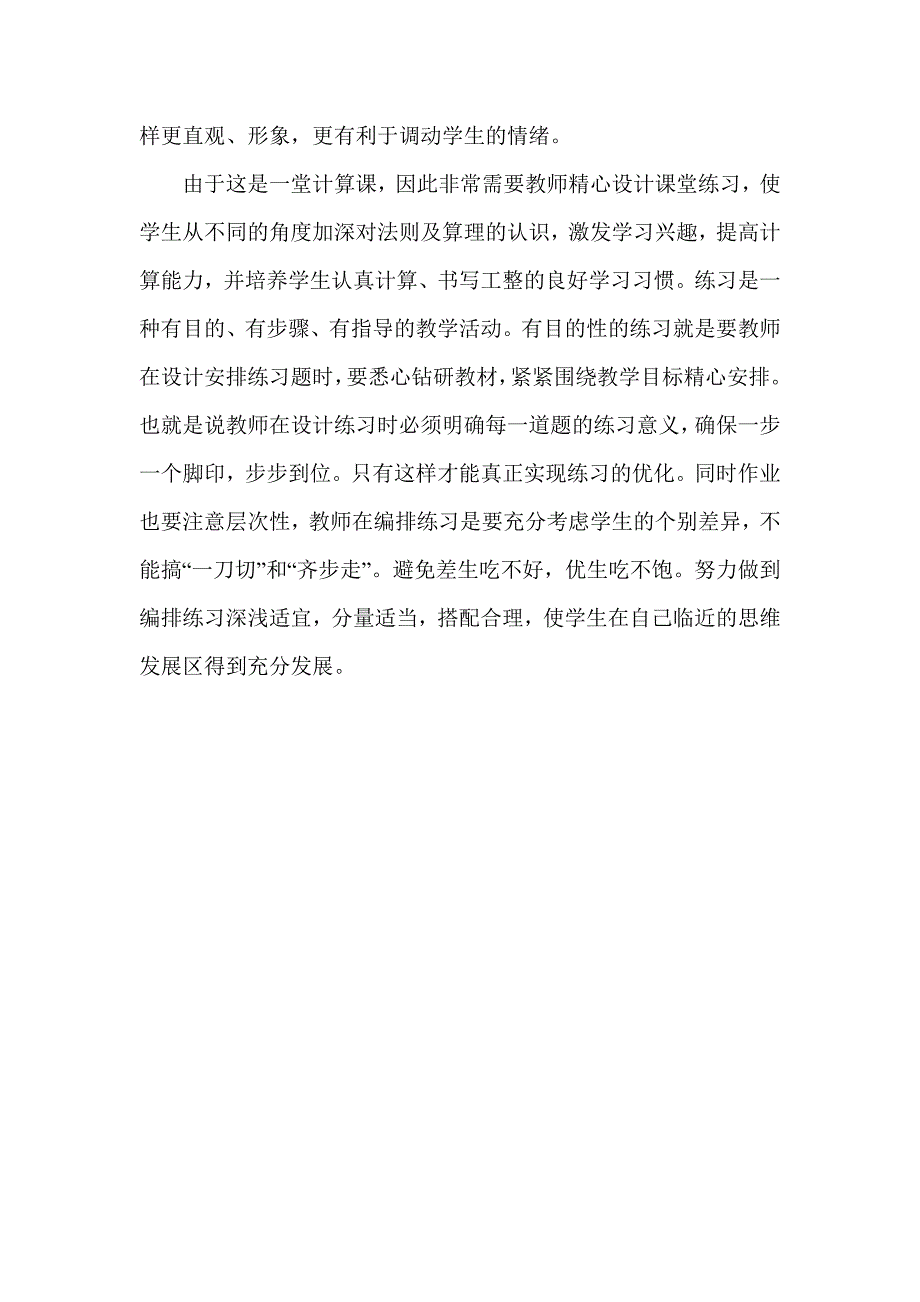 下册教学反思.docx_第3页