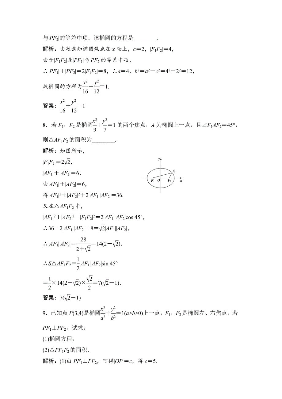 人教版 高中数学【选修 21】优化练习：第二章2.22．2.1　椭圆及其标准方程_第3页