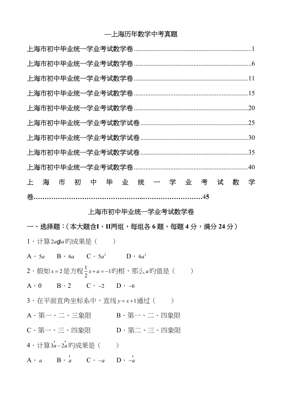 2023年上海历年数学中考真题_第1页