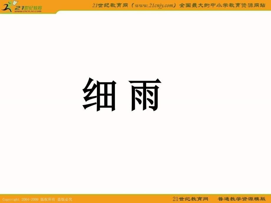 浙教版一年级下册风吹课件1_第5页