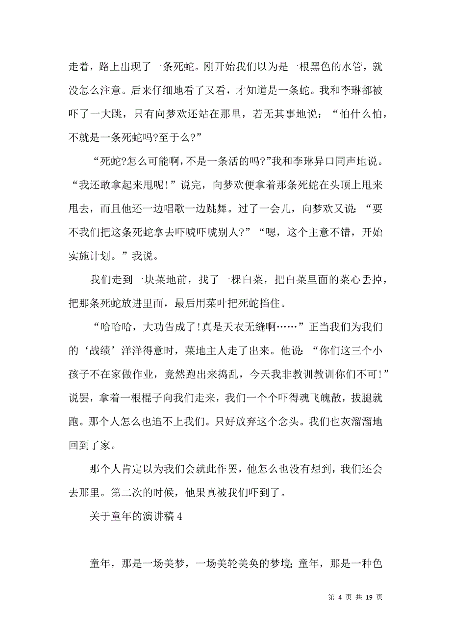 童年的演讲稿.docx_第4页