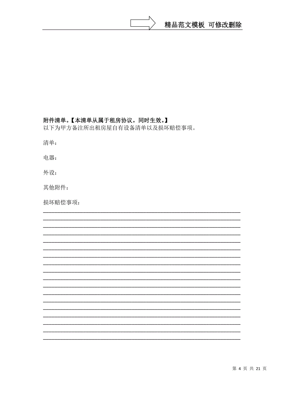 租房协议(标准一式两份)_第4页