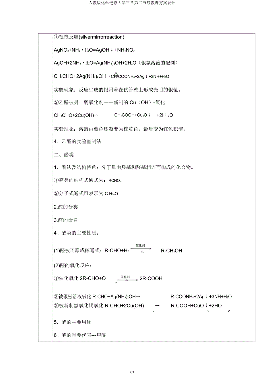 人教版化学选修5第三章第二节醛教案设计.doc_第2页