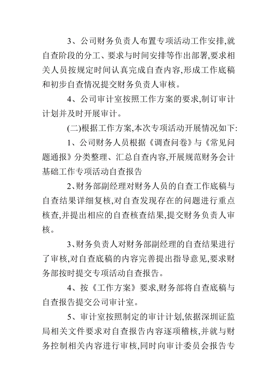 2022年度乡镇卫生院资产清查工作报告_第2页