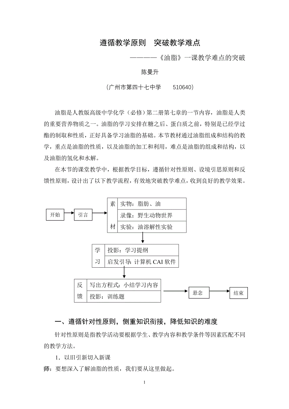 遵循教学原则.doc_第1页